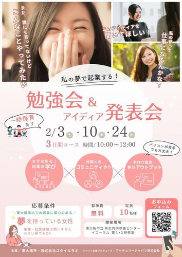 【勉強会&アイディア発表会】夢をカタチにするにはまず言葉にしよう