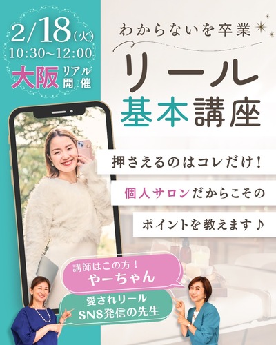 スタイルラボ 2月のイベント・セミナー