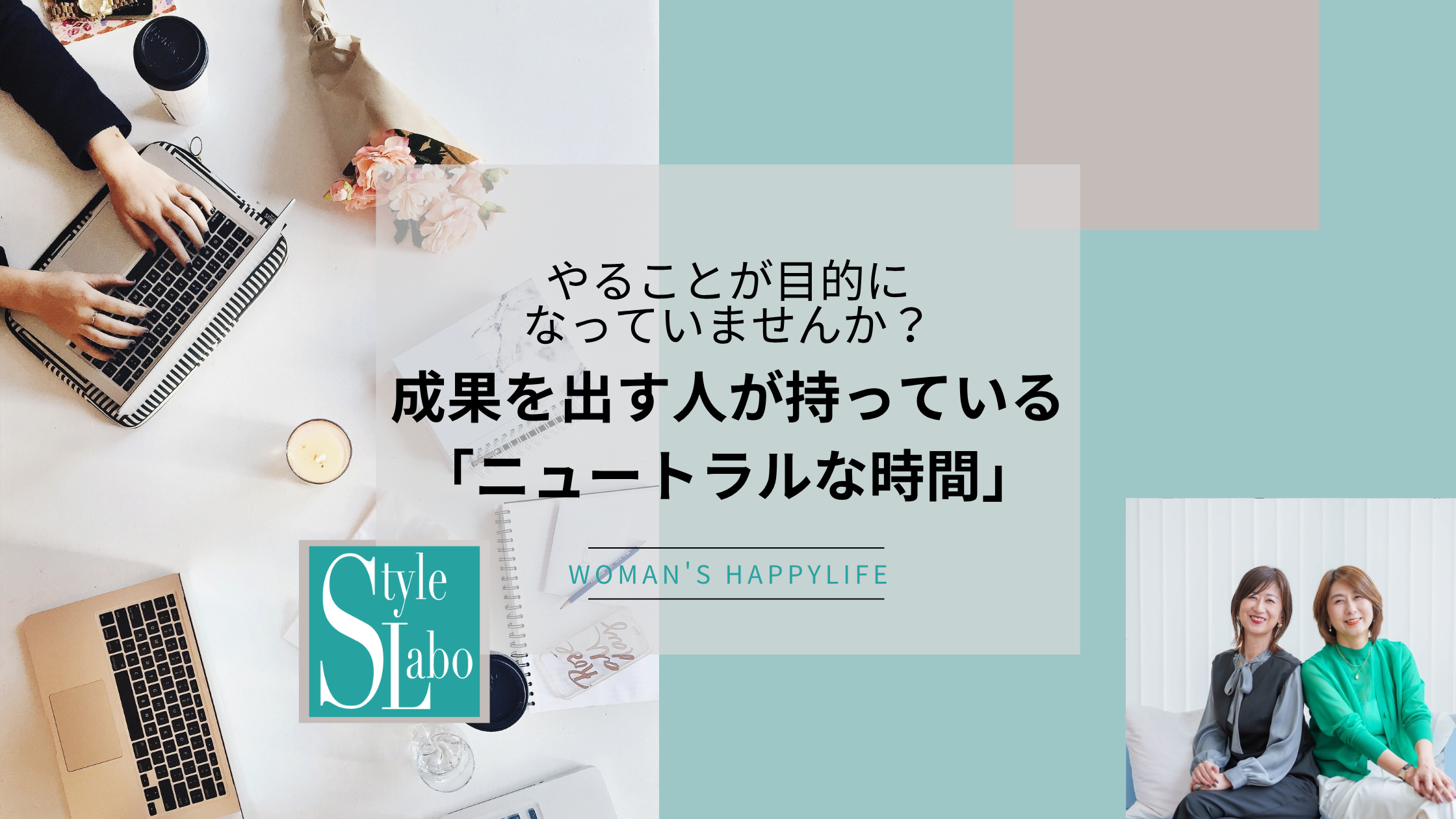 やることが目的になっていませんか？ 成果を出す人が持っている「ニュートラルな時間」