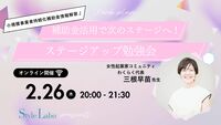 スタイルラボ　起業 不安  動けない 理由   迷い 女性　小規模事業者持続化補助金