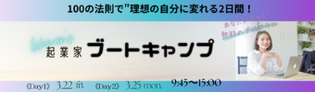 【セミナーのお知らせ】3月22日、25日 女性のための起業家に必要なマインドと知識が手に入るセミナー開催