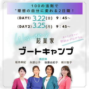 【セミナーのお知らせ】100の法則で理想の自分に変れる熱狂の2日間!